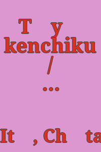 Tōyō kenchiku / Sekino Tei, Itō Chūta shū.