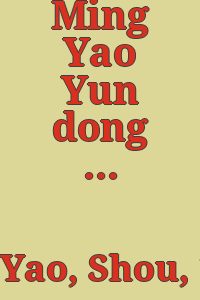 Ming Yao Yun dong du men bie yi tu / [Yao Shou hui].